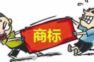 惡意搶注商標行為冒頭就打！